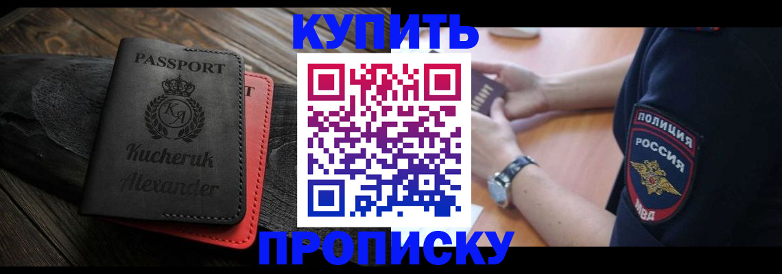 прописка штамп в Волосово
